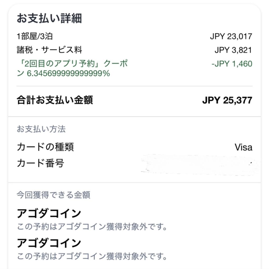 AgodaのTheEtonHotel料金