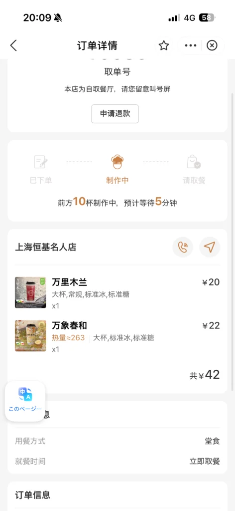 chagee 決済画面