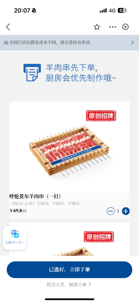 很久以前羊肉串のメニュー