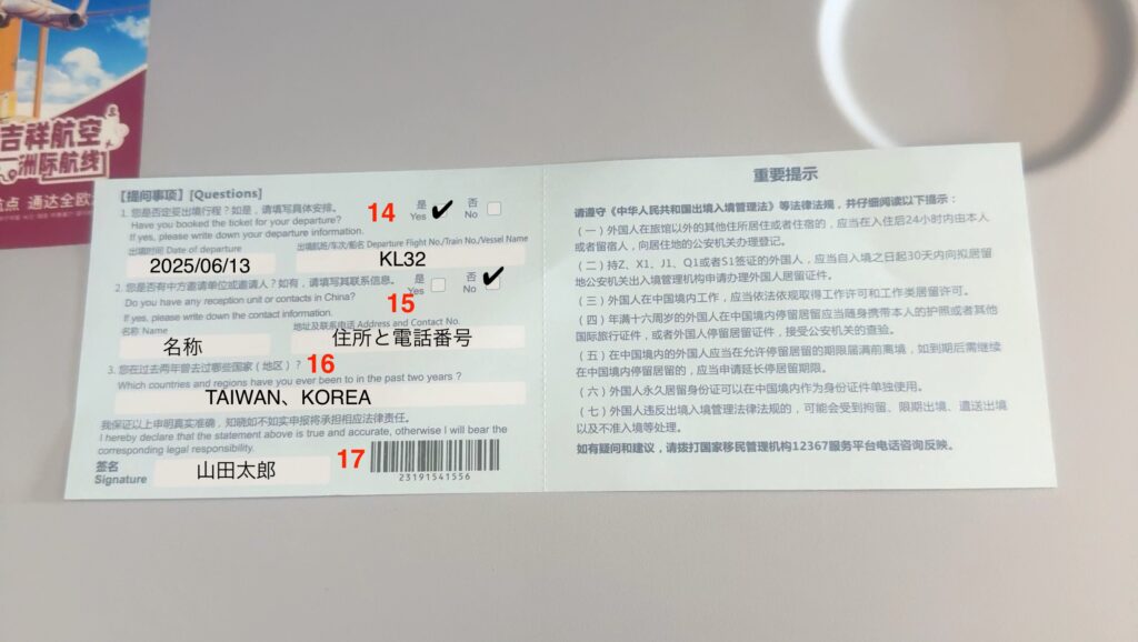 入国カード裏面