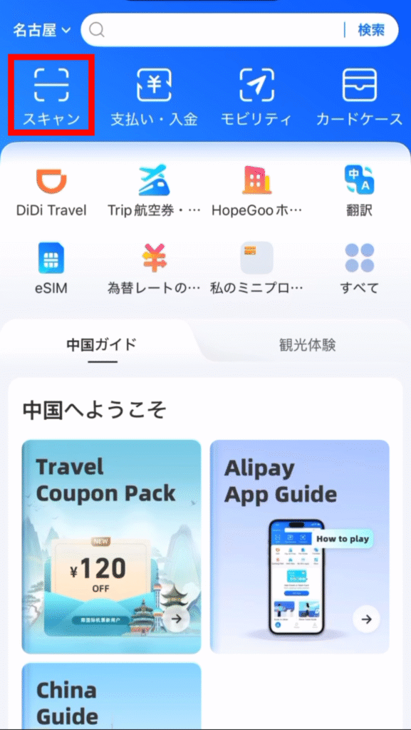 Alipay決済