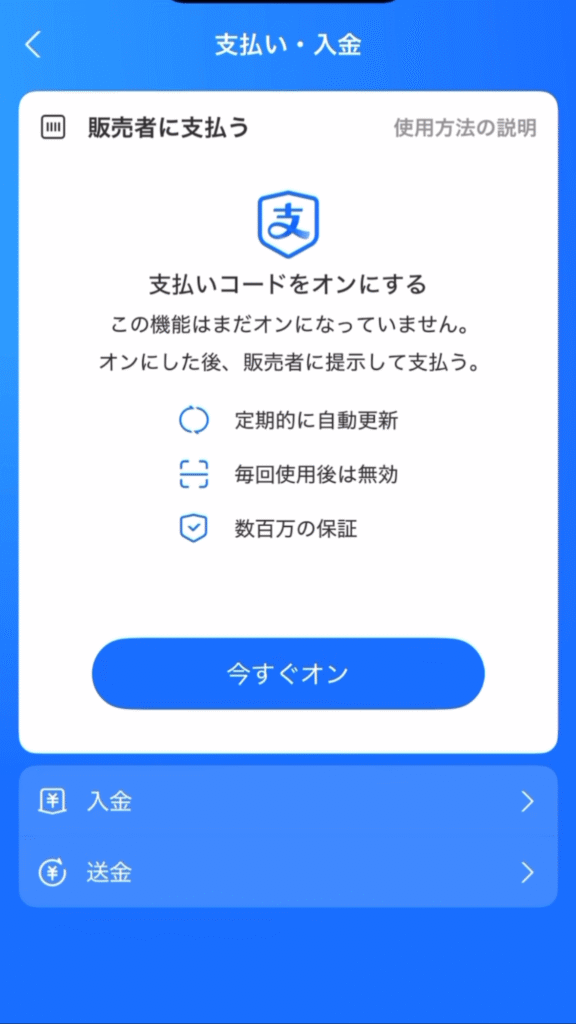 Alipay決済2
