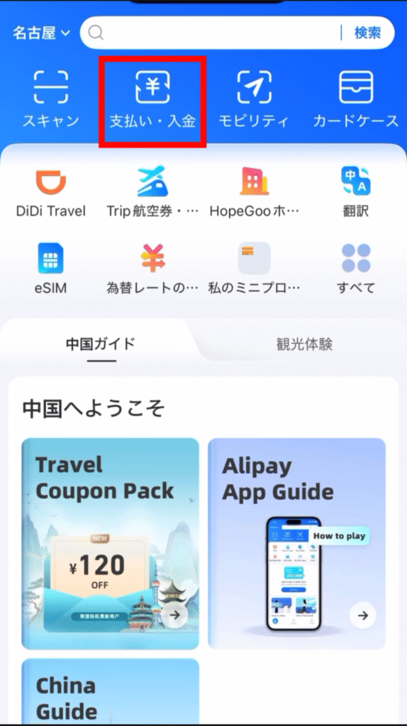 Alipay決済4