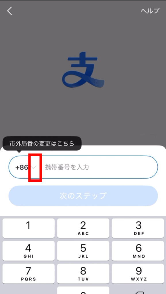Aripay登録2