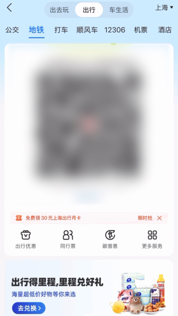 Alipay交通3