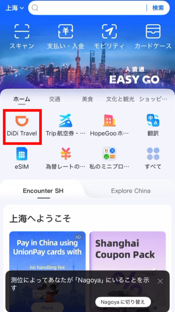 Alipay交通5