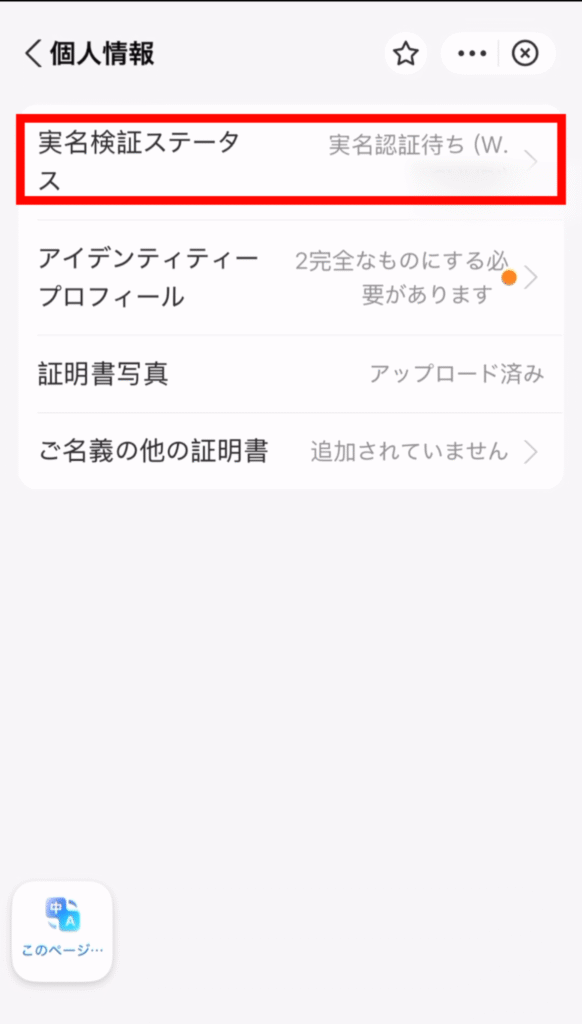 Aripay認証4