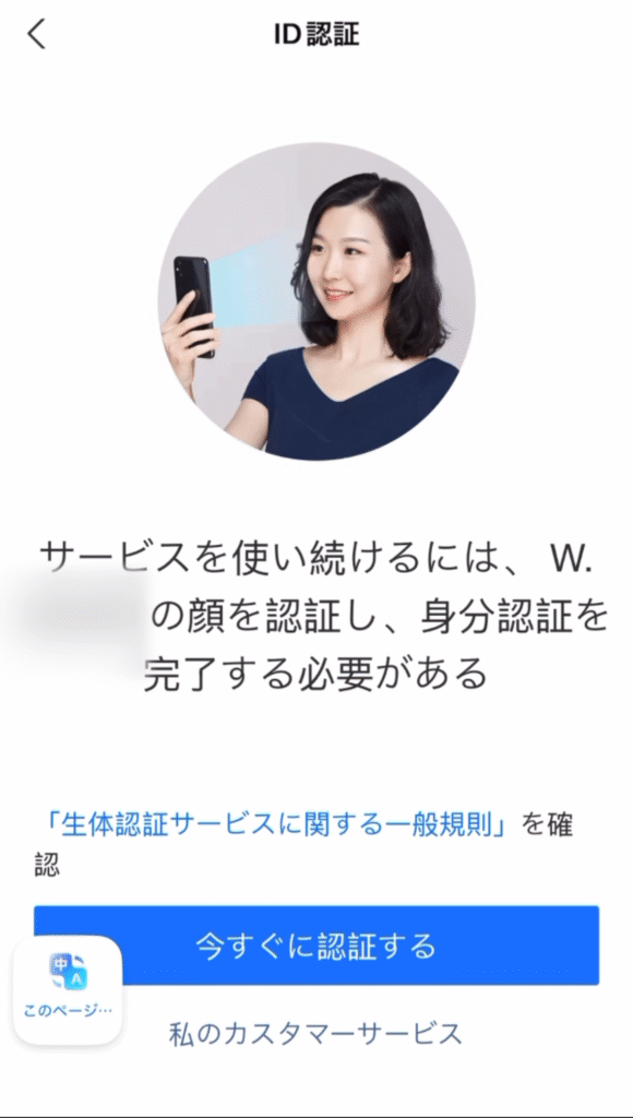 Aripay認証5