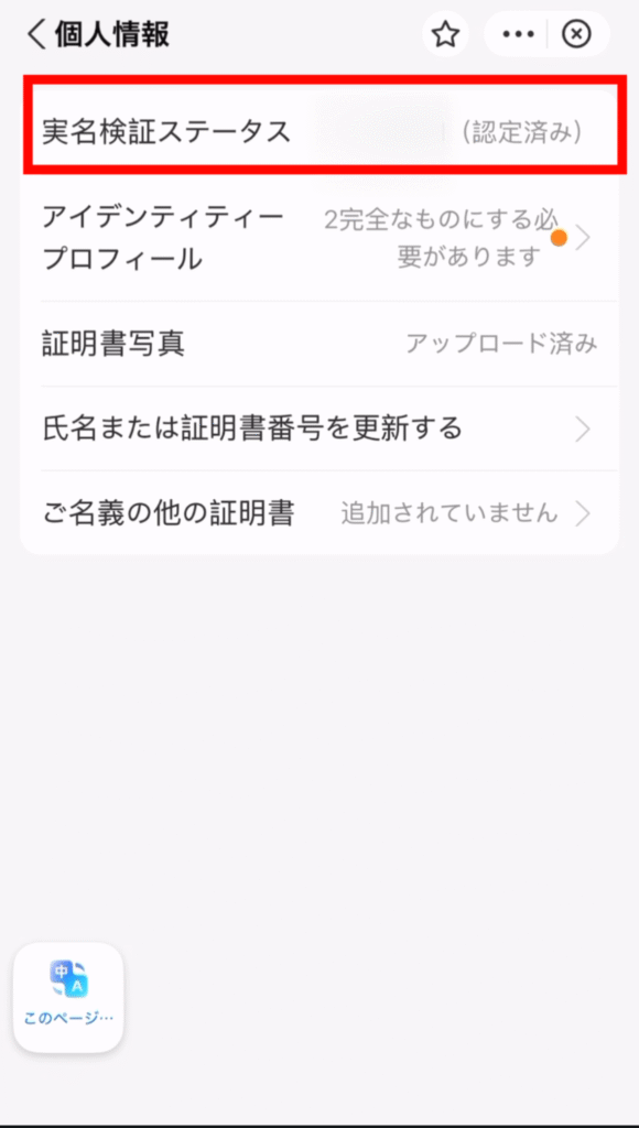 Aripay認証6