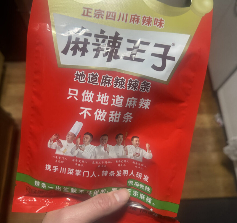 麻辣王子