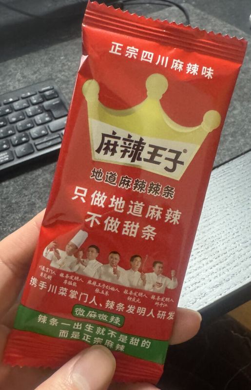 麻辣王子2