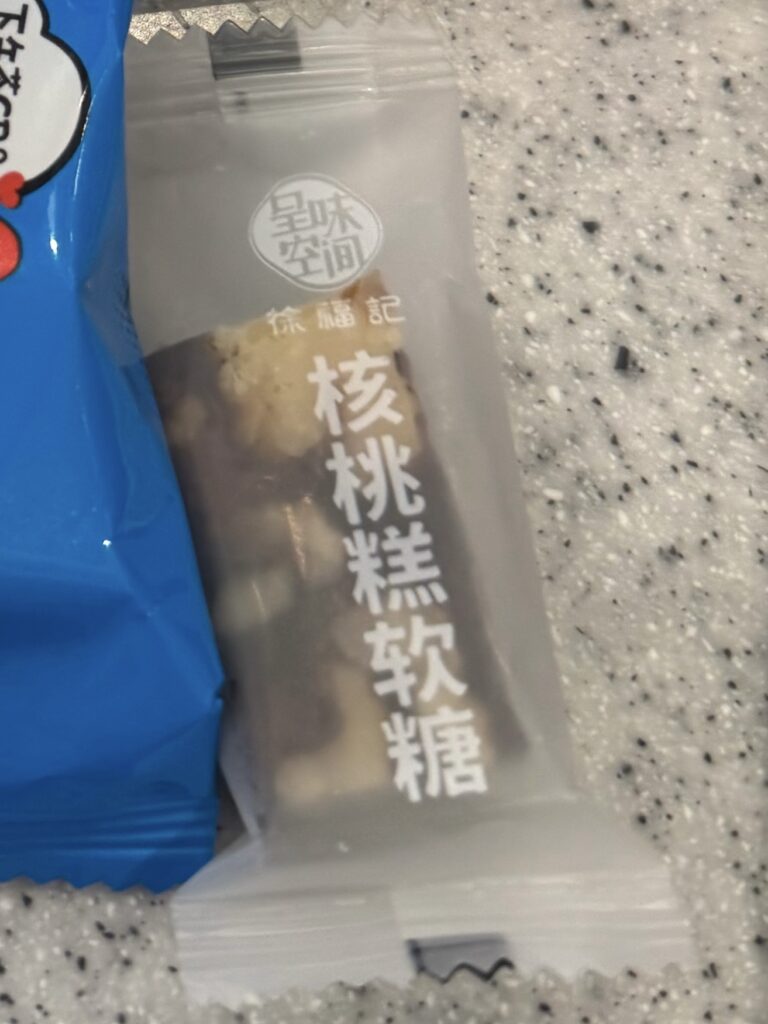 核桃糕软糖