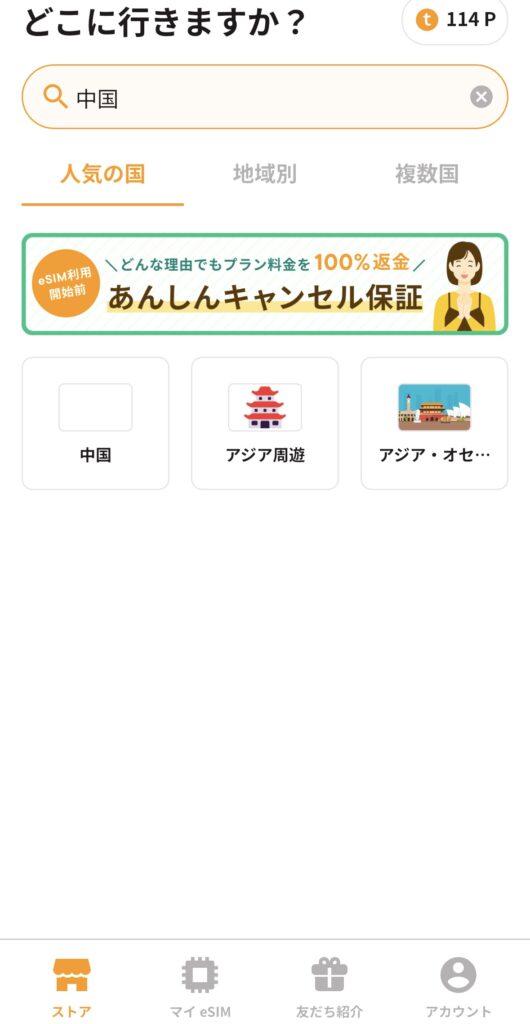 トリファ国検索