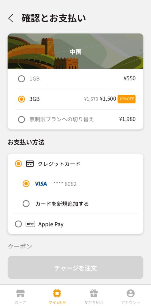トリファ決済