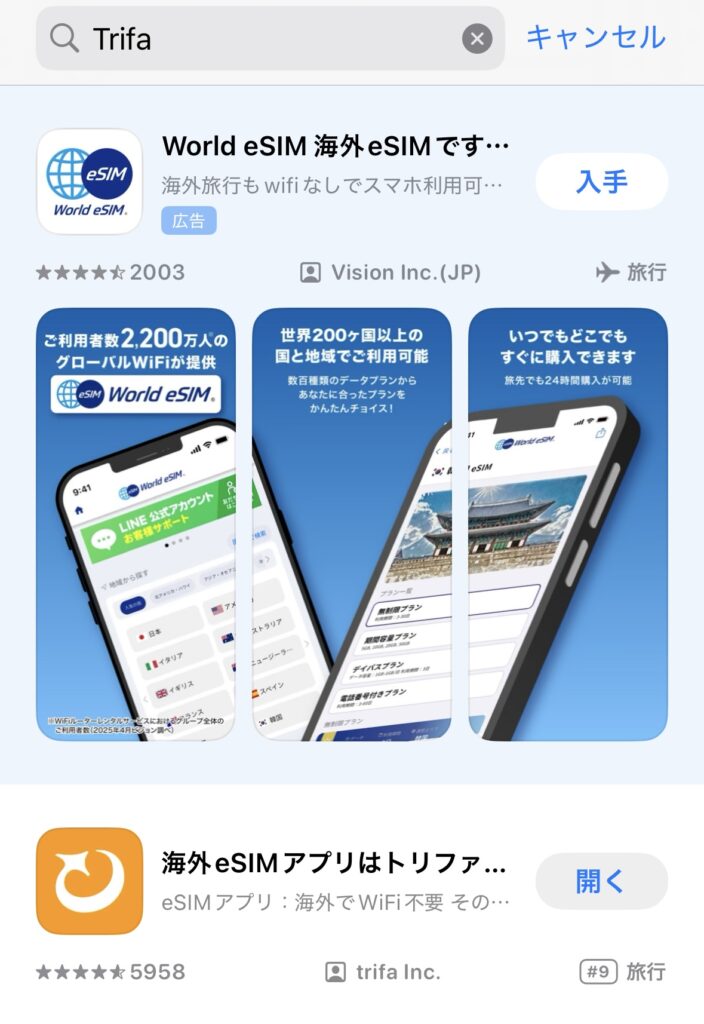トリファ検索