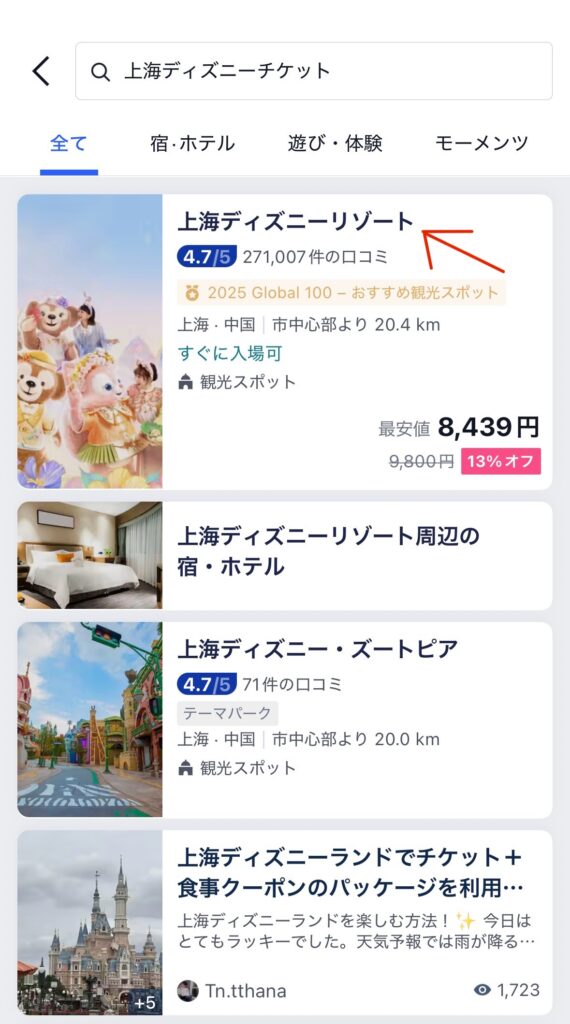 上海ディズニー検索