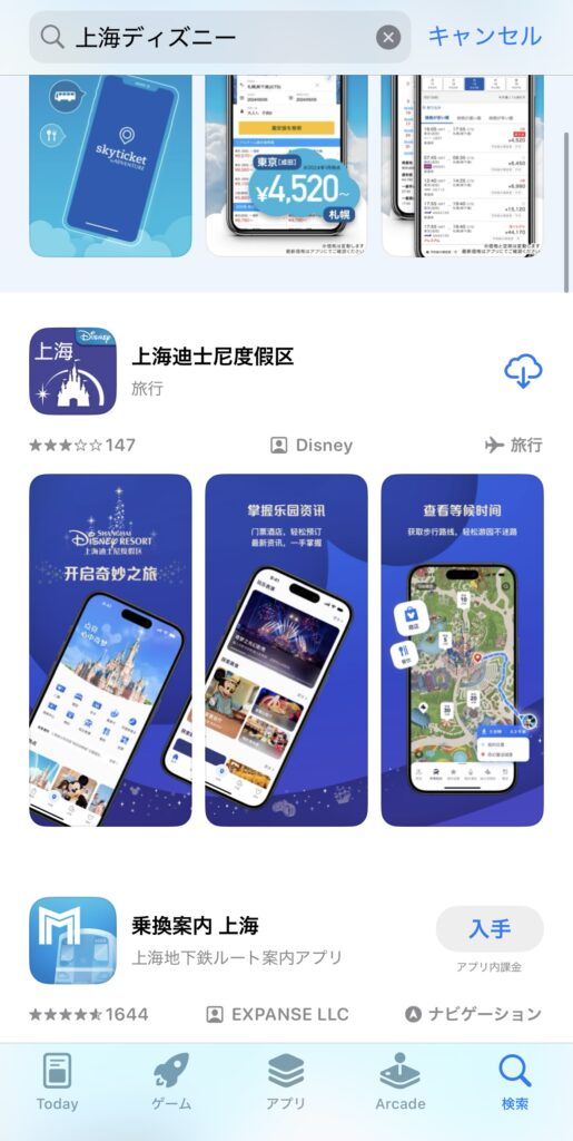 上海ディズニーアプリ1