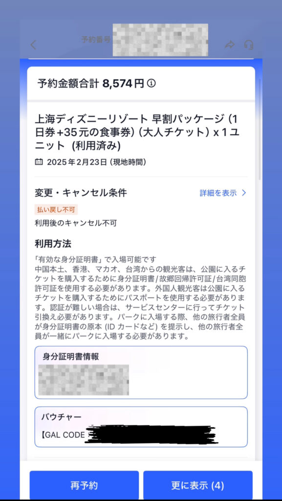 上海ディズニーアプリ11