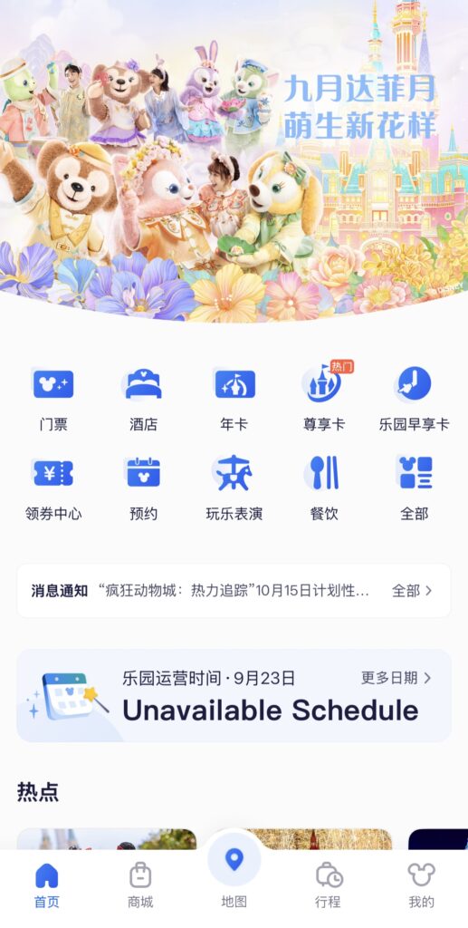 上海ディズニーアプリ2