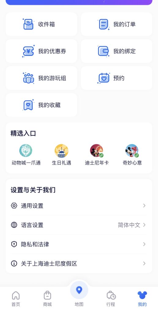 上海ディズニーアプリ3