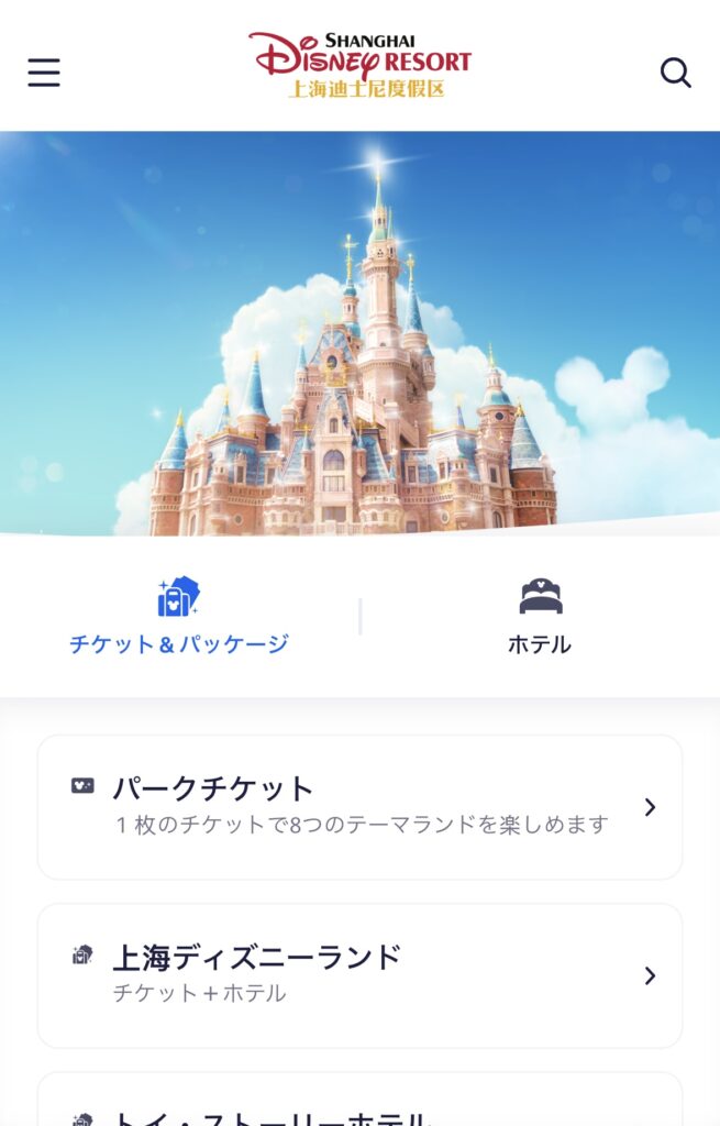 上海ディズニートップ