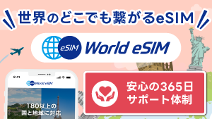 World eSIM2