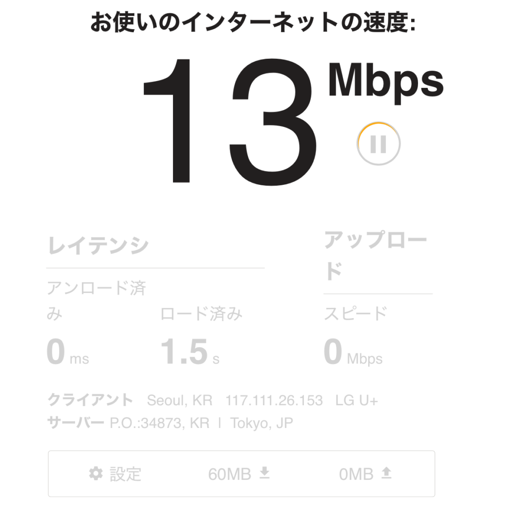 グローバルWi-Fi通信速度(仁川空港)