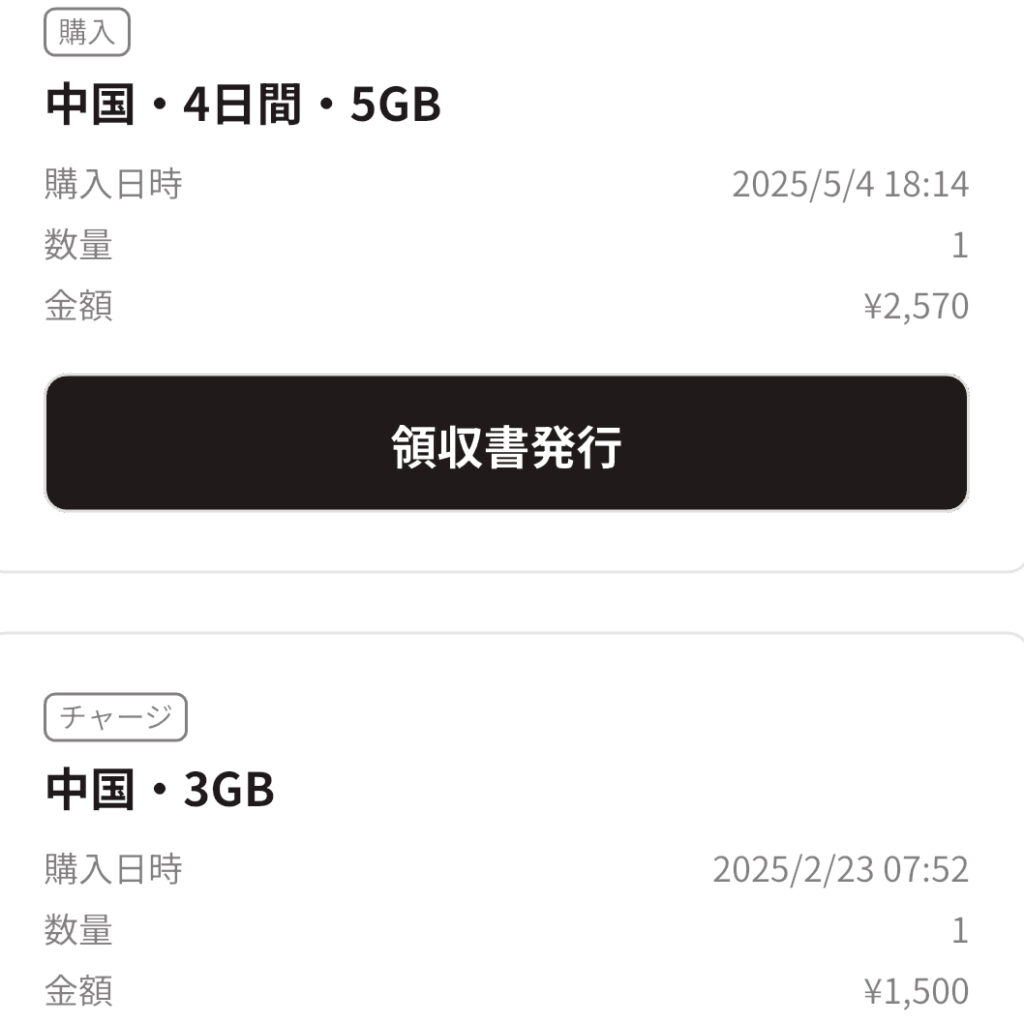 トリファ購入履歴