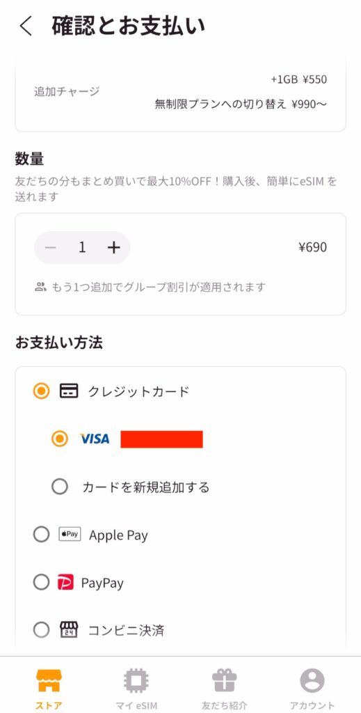 トリファの決済方法選択
