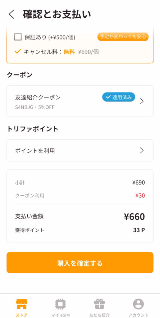 トリファオプション設定