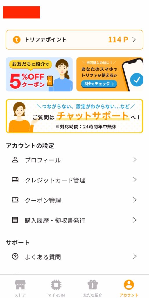 trifaのマイページ