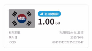 トリファは韓国で本当に使える？3回使って分かった通信速度と使い勝手をレビュー！