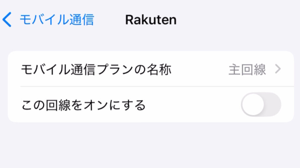 IPhoneでトリファのモバイル通信設定4