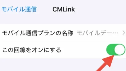 IPhoneでトリファのモバイル通信設定5