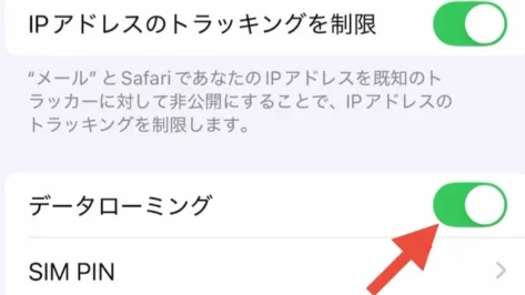 IPhoneでトリファのモバイル通信設定6