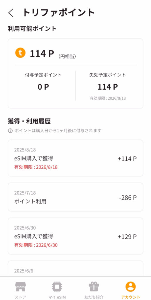 trifaのポイント