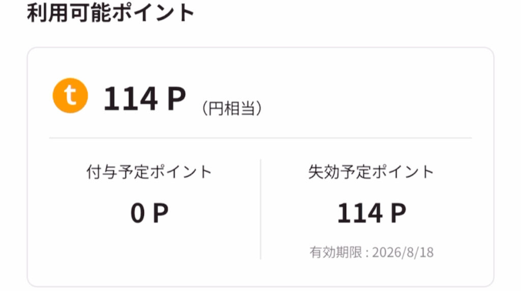 trifaのポイント