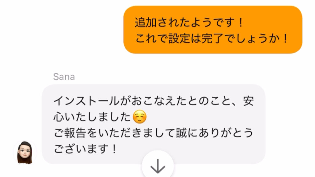 trifaのお問い合わせ画面4