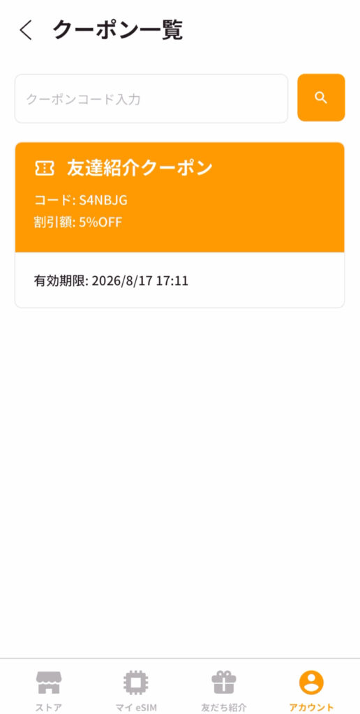 トリファのクーポン