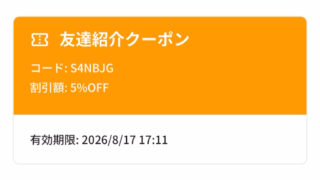 トリファのクーポンまとめ！画像付きで使い方も徹底解説