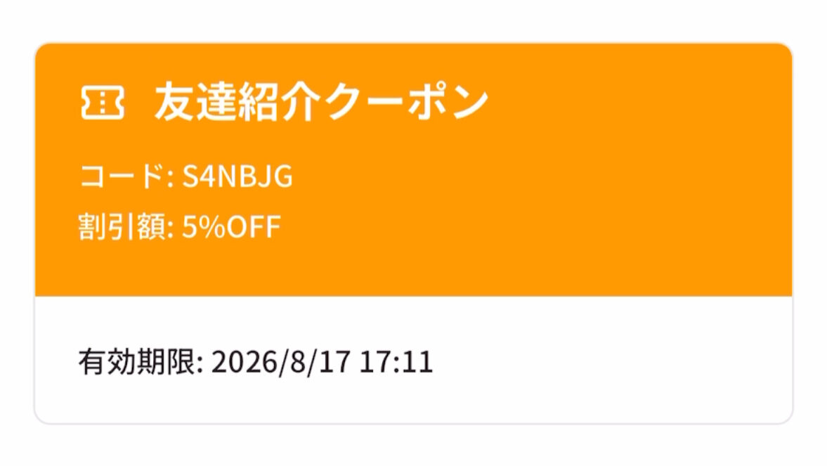 トリファのクーポン