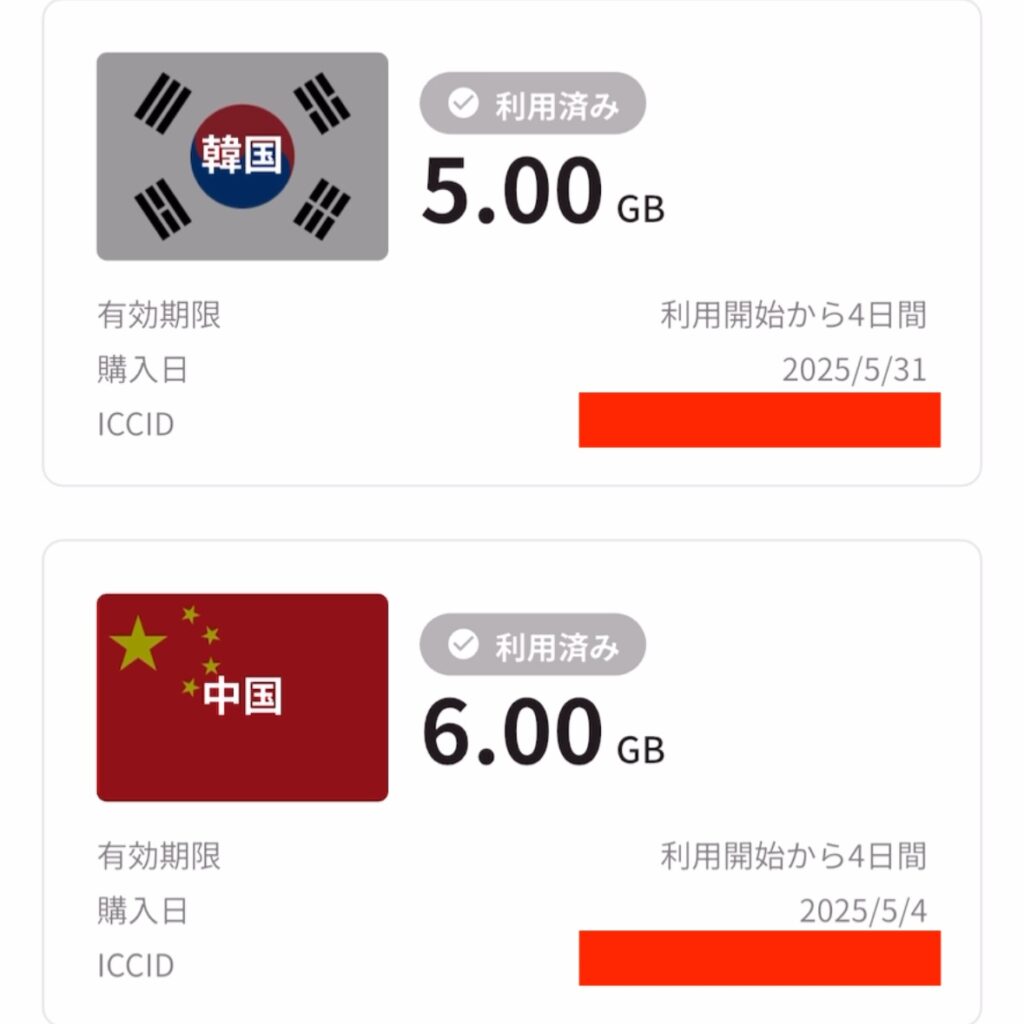 トリファの使用済みeSIM