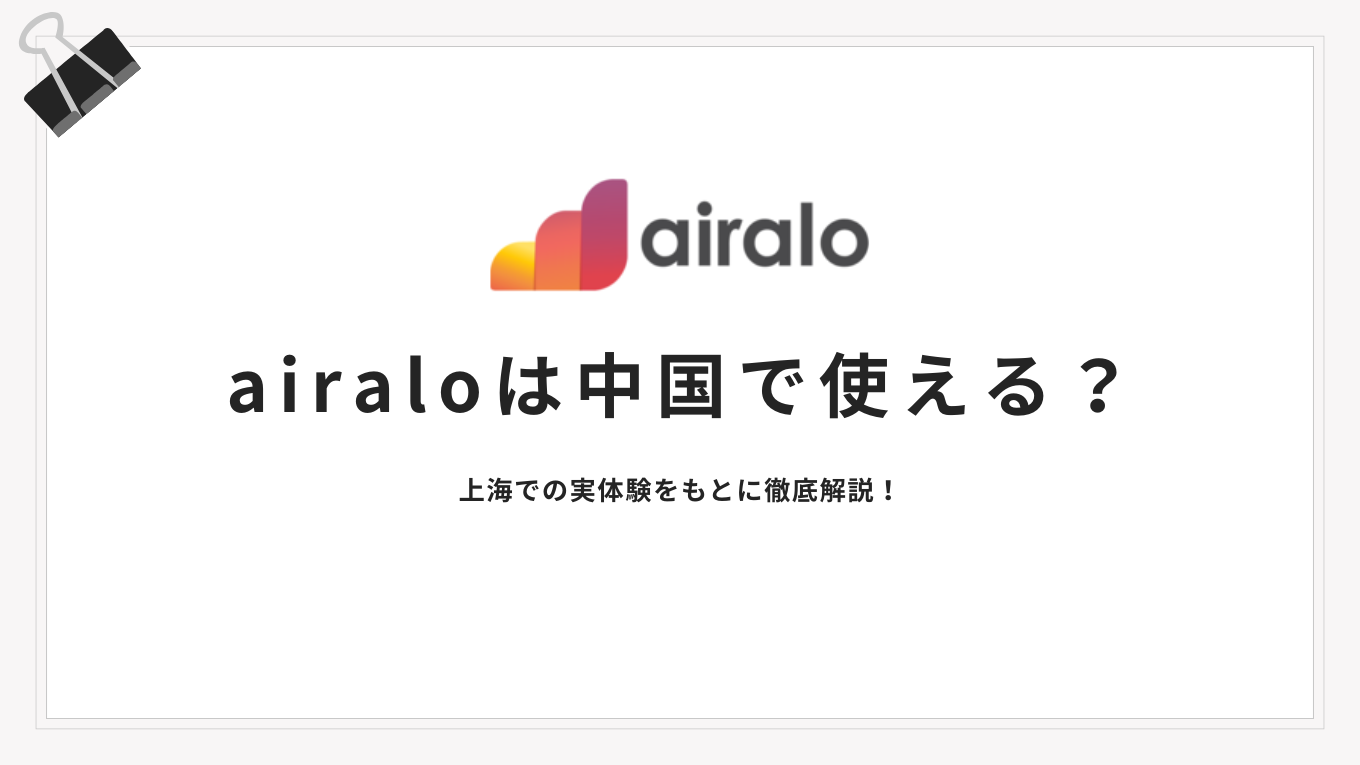 airalo中国