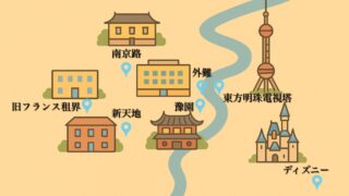 上海観光で行くべきスポット7選｜グルメ・ショッピング・お土産まで完全ガイド