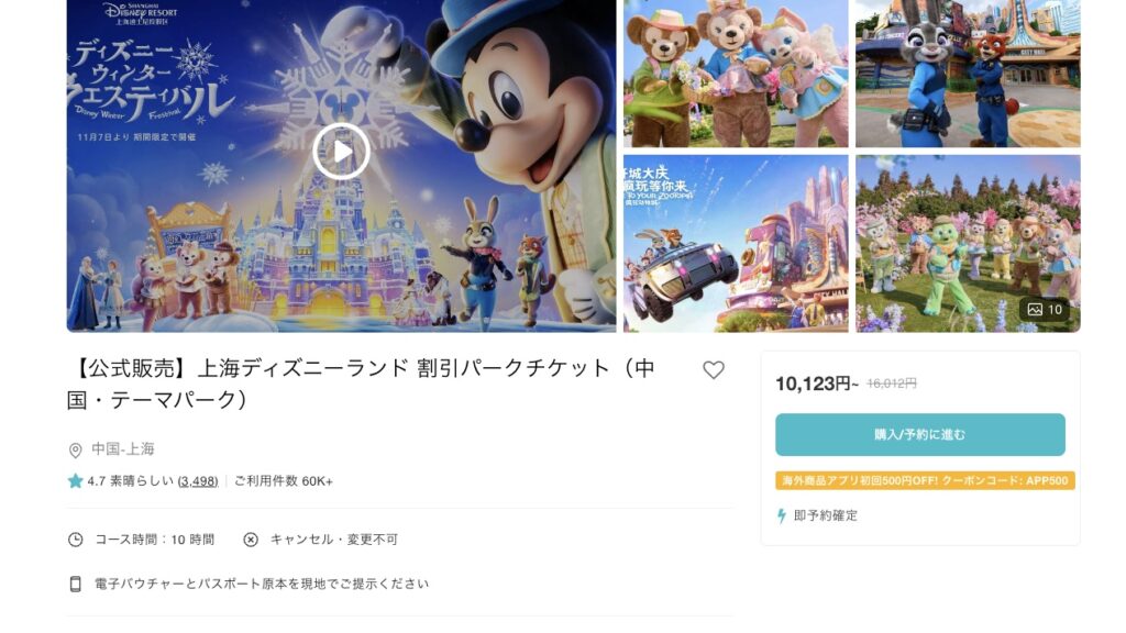 kkday上海ディズニー