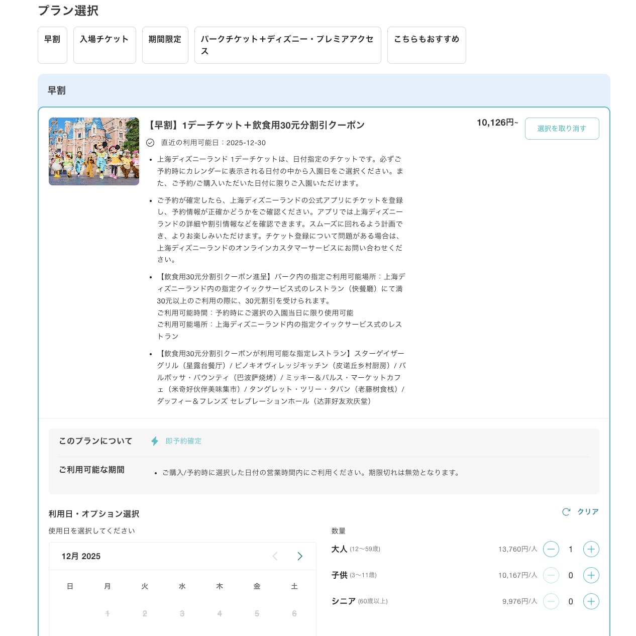 kkday上海ディズニー2