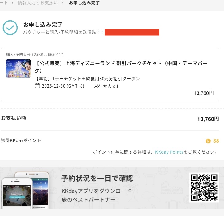 kkday上海ディズニー4