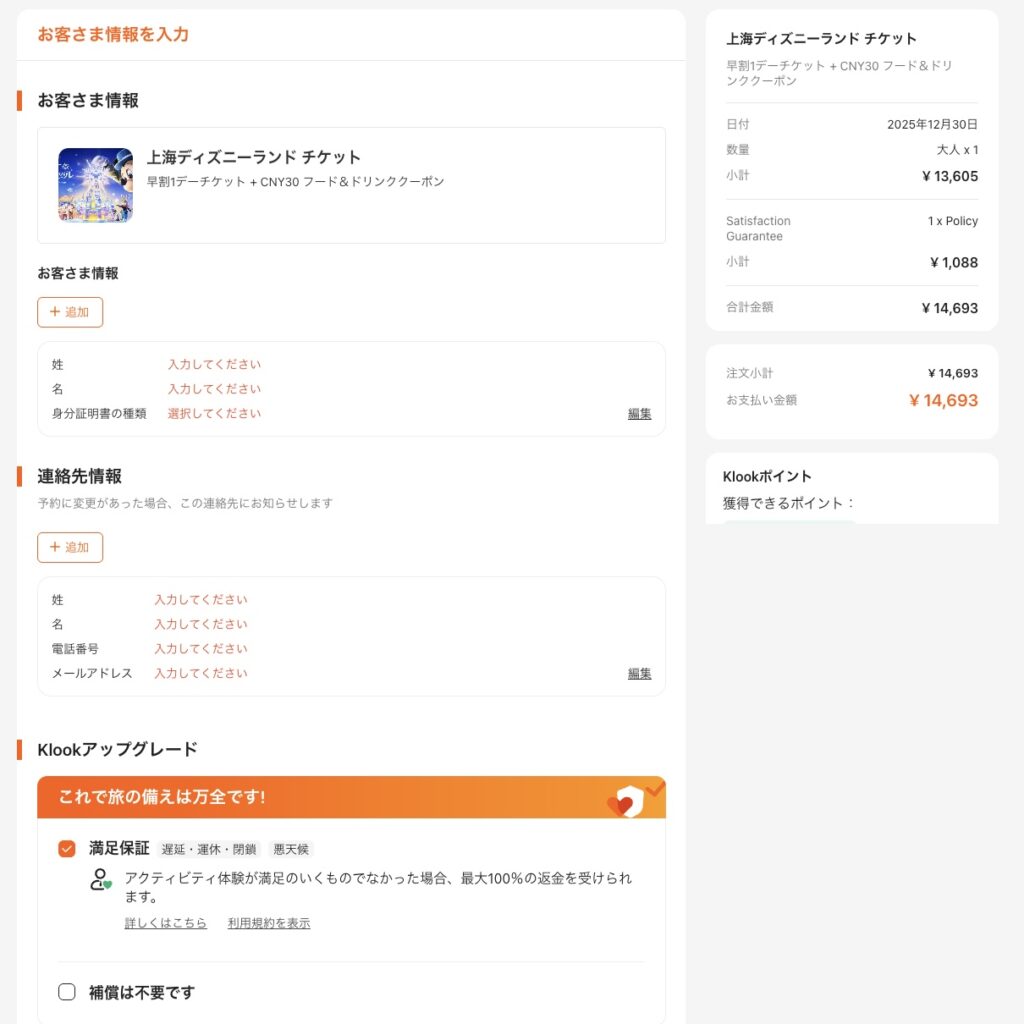 上海ディズニーklook3